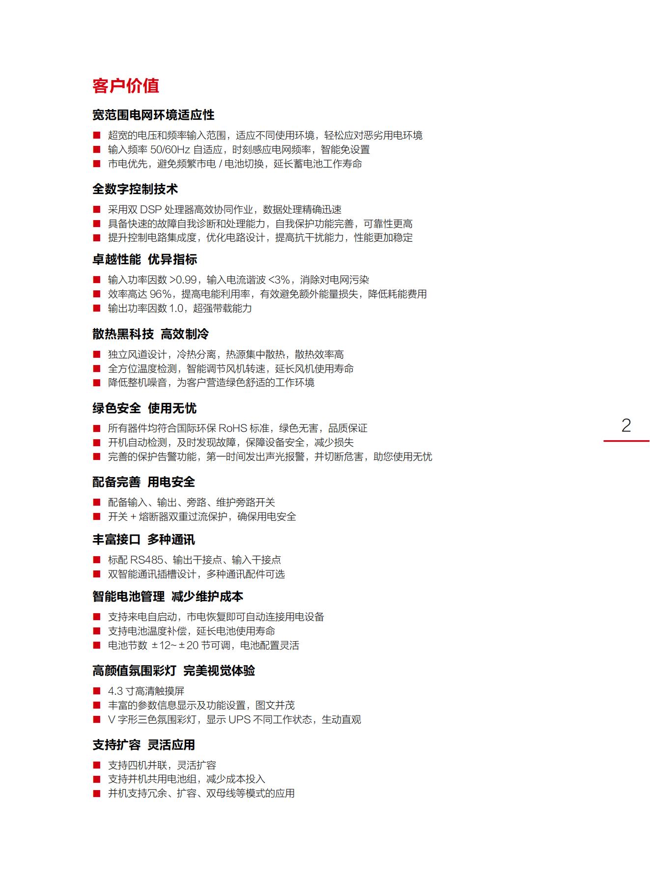 科华电源YTR系列（20-40kVA）(图3)